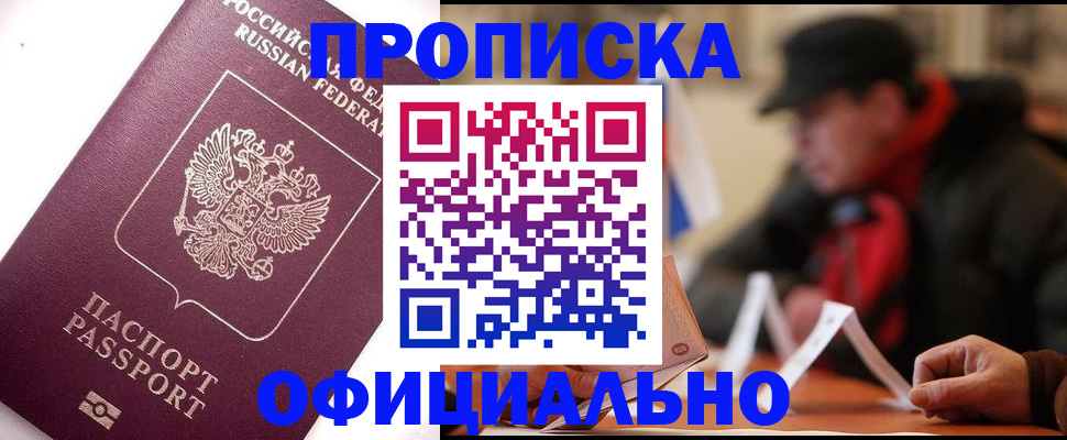 прописка в Рязани